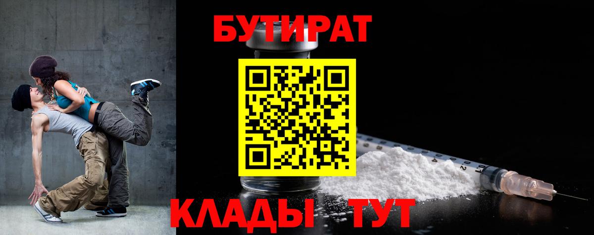 БУТИРАТ оксибутират  Вход с VPN  Бузулук 