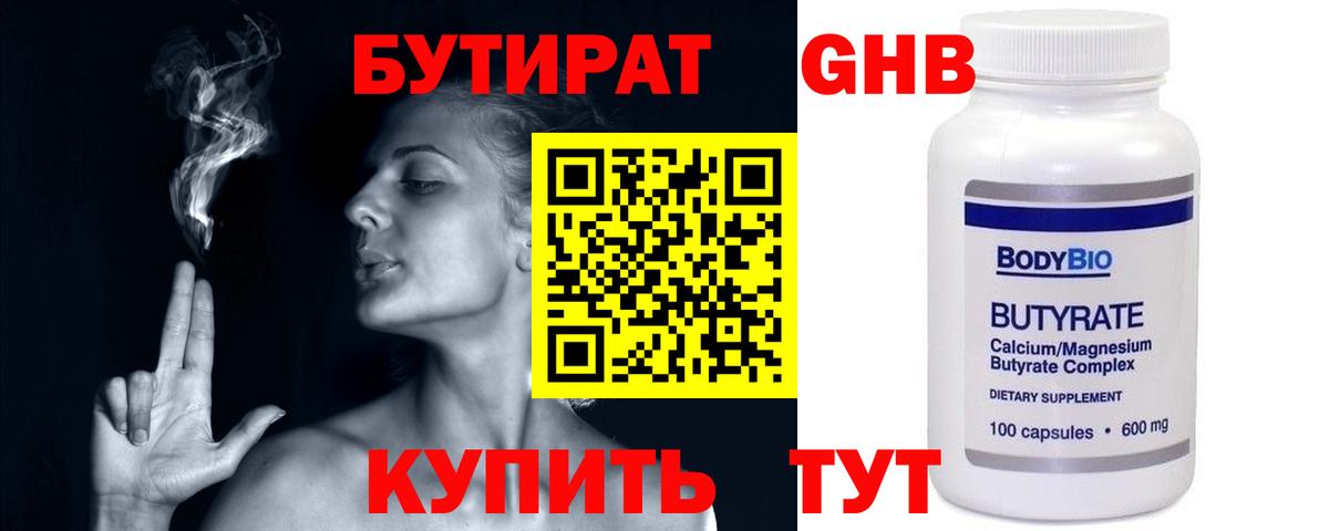 БУТИРАТ жидкий экстази Бузулук