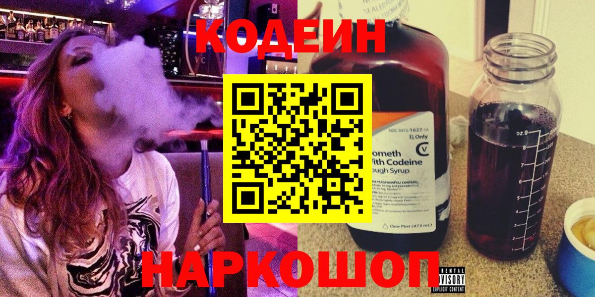 Кодеин напиток Lean (лин)  Вход с VPN  Codein Purple Drank  Бузулук 