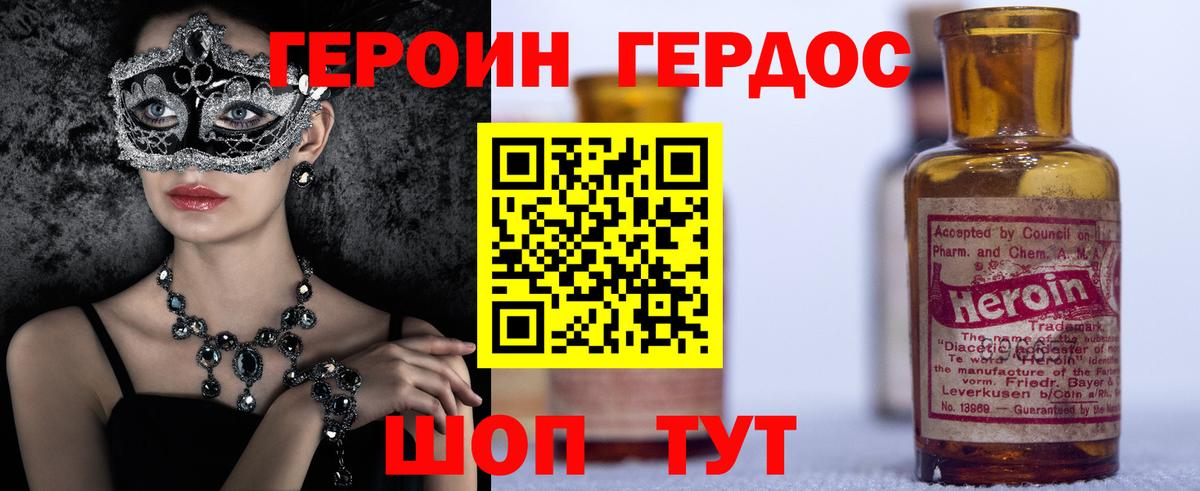 ГЕРОИН хмурый Бузулук